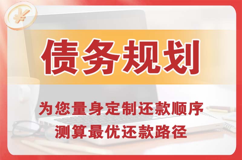 南昌债务规划